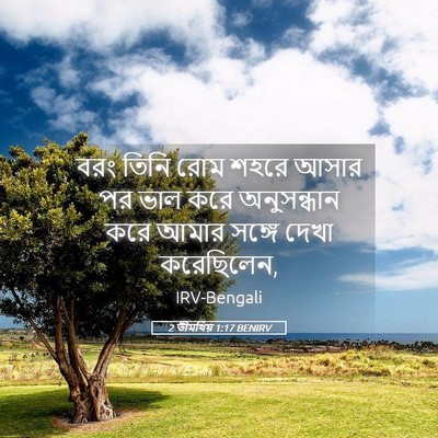 Picture 05 - 2 তীমথিয় 1:17 BENIRV - বরং তিনি রোম শহরে - Bible Verse Picture