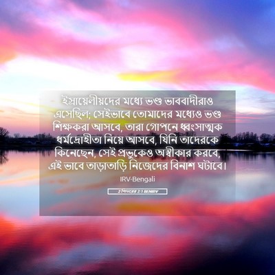 Picture 05 - 2 পিতরের 2:1 BENIRV - ইস্রায়েলীয়দের - Bible Verse Picture