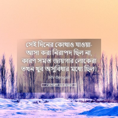 Picture 05 - 2 বংশাৱলি 15:5 BENIRV - সেই দিনের কোথাও - Bible Verse Picture