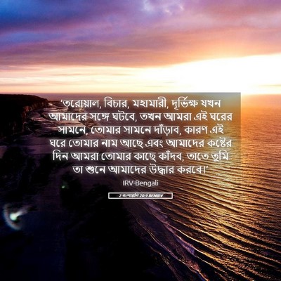 Picture 05 - 2 বংশাৱলি 20:9 BENIRV - ‘তরোয়াল, বিচার, - Bible Verse Picture