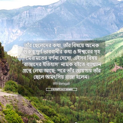 Picture 05 - 2 বংশাৱলি 24:27 BENIRV - তাঁর ছেলেদের কথা, - Bible Verse Picture