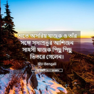 Picture 05 - 2 বংশাৱলি 26:17 BENIRV - তাতে অসরিয় যাজক ও - Bible Verse Picture