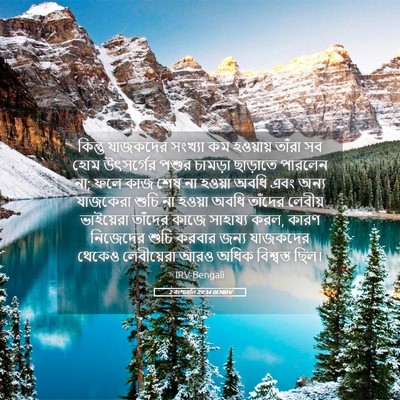 Picture 05 - 2 বংশাৱলি 29:34 BENIRV - কিন্তু যাজকদের - Bible Verse Picture