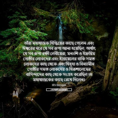 Picture 05 - 2 বংশাৱলি 34:9 BENIRV - তাঁরা মহাযাজক - Bible Verse Picture