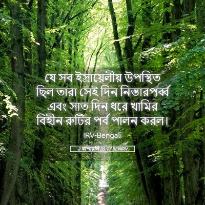 Picture 05 - 2 বংশাৱলি 35:17 BENIRV - যে সব - Bible Verse Picture