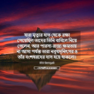 Picture 05 - 2 বংশাৱলি 36:20 BENIRV - যারা মৃত্যুর হাত - Bible Verse Picture