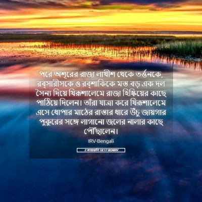 Picture 05 - 2 ৰাজাৱলি 18:17 BENIRV - পরে অশূরের রাজা - Bible Verse Picture