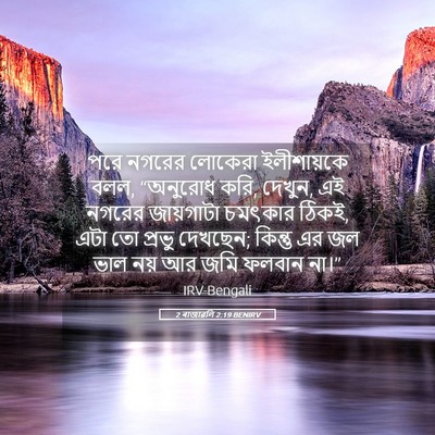 Picture 05 - 2 ৰাজাৱলি 2:19 BENIRV - পরে নগরের লোকেরা - Bible Verse Picture