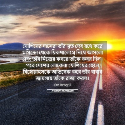 Picture 05 - 2 ৰাজাৱলি 23:30 BENIRV - যোশিয়ের দাসেরা - Bible Verse Picture