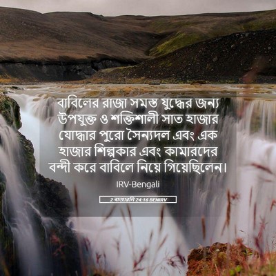 Picture 05 - 2 ৰাজাৱলি 24:16 BENIRV - বাবিলের রাজা - Bible Verse Picture