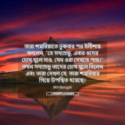 Picture 05 - 2 ৰাজাৱলি 6:20 BENIRV - তারা শমরিয়াতে - Bible Verse Picture