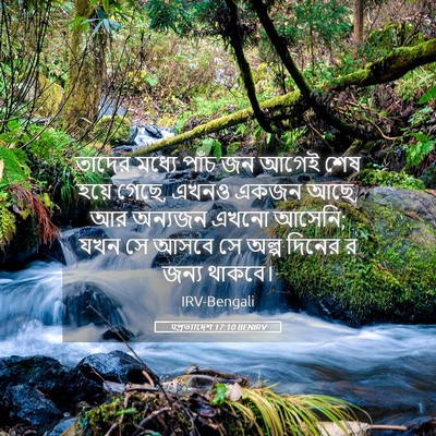 Picture 05 - पপ্রত্যাদেশ 17:10 BENIRV - তাদের মধ্যে পাঁচ - Bible Verse Picture