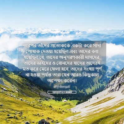 Picture 05 - पপ্রত্যাদেশ 6:11 BENIRV - তারপর তাঁদের - Bible Verse Picture