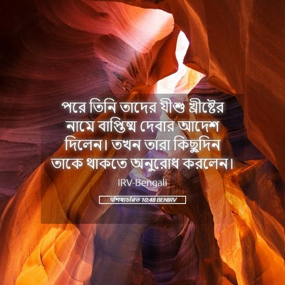 Picture 05 - पশিষ্যচরিত 10:48 BENIRV - পরে তিনি তাদের - Bible Verse Picture