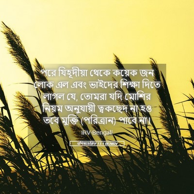Picture 05 - पশিষ্যচরিত 15:1 BENIRV - পরে যিহূদীয়া - Bible Verse Picture