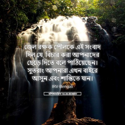 Picture 05 - पশিষ্যচরিত 16:36 BENIRV - জেল রক্ষক পৌলকে এই - Bible Verse Picture