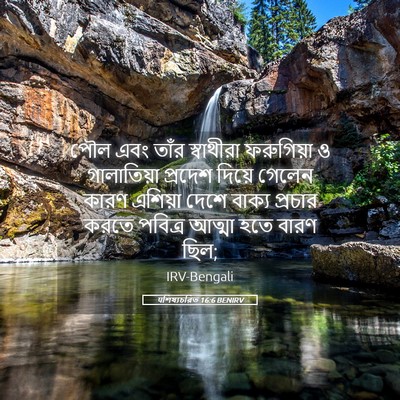 Picture 05 - पশিষ্যচরিত 16:6 BENIRV - পৌল এবং তাঁর - Bible Verse Picture