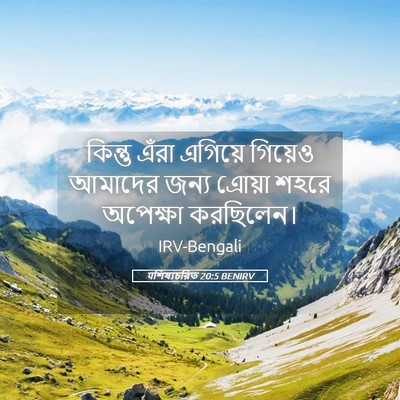 Picture 05 - पশিষ্যচরিত 20:5 BENIRV - কিন্তু এঁরা - Bible Verse Picture