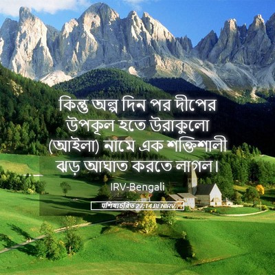 Picture 05 - पশিষ্যচরিত 27:14 BENIRV - কিন্তু অল্প দিন পর - Bible Verse Picture