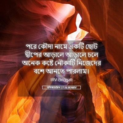Picture 05 - पশিষ্যচরিত 27:16 BENIRV - পরে কৌদা নামে একটি - Bible Verse Picture
