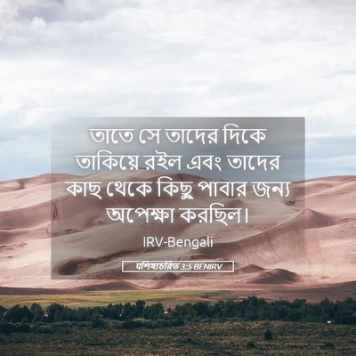 Picture 05 - पশিষ্যচরিত 3:5 BENIRV - তাতে সে তাদের দিকে - Bible Verse Picture