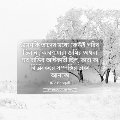 Picture 05 - पশিষ্যচরিত 4:34 BENIRV - এমনকি তাদের মধ্যে - Bible Verse Picture