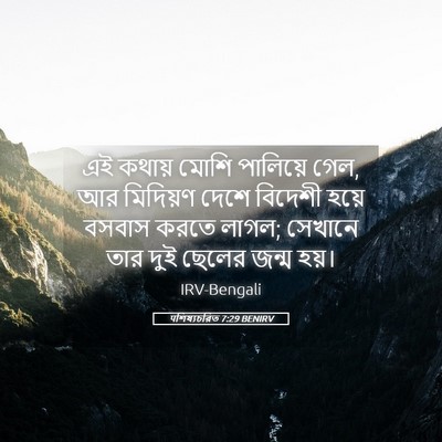 Picture 05 - पশিষ্যচরিত 7:29 BENIRV - এই কথায় মোশি - Bible Verse Picture