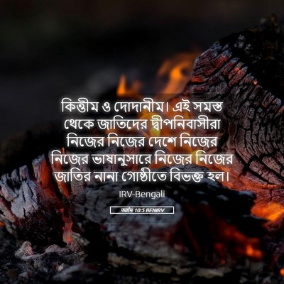 Picture 05 - আদি 10:5 BENIRV - কিত্তীম ও - Bible Verse Picture