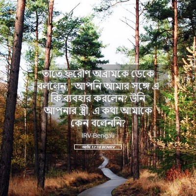 Picture 05 - আদি 12:18 BENIRV - তাতে ফরৌণ - Bible Verse Picture
