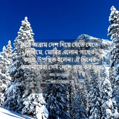 Picture 05 - আদি 12:6 BENIRV - আর অব্রাম দেশ - Bible Verse Picture