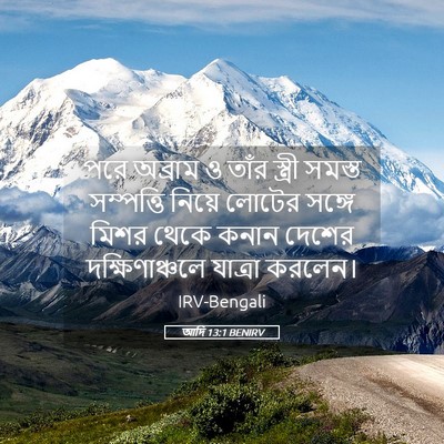 Picture 05 - আদি 13:1 BENIRV - পরে অব্রাম ও তাঁর - Bible Verse Picture