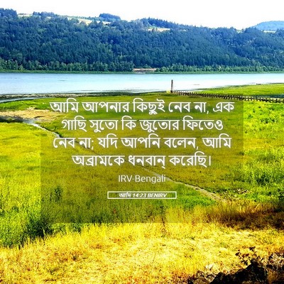 Picture 05 - আদি 14:23 BENIRV - আমি আপনার কিছুই - Bible Verse Picture