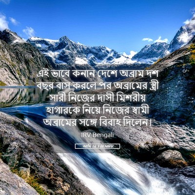 Picture 05 - আদি 16:3 BENIRV - এই ভাবে কনান দেশে - Bible Verse Picture