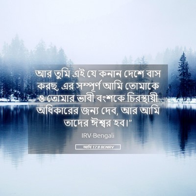 Picture 05 - আদি 17:8 BENIRV - আর তুমি এই যে কনান - Bible Verse Picture
