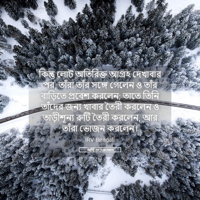 Picture 05 - আদি 19:3 BENIRV - কিন্তু লোট - Bible Verse Picture