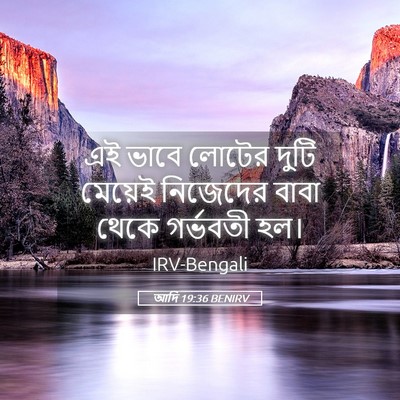 Picture 05 - আদি 19:36 BENIRV - এই ভাবে লোটের দুটি - Bible Verse Picture