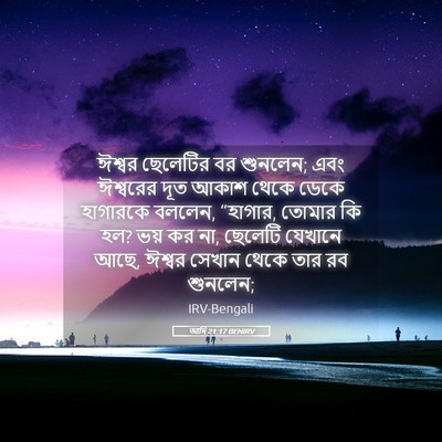 Picture 05 - আদি 21:17 BENIRV - ঈশ্বর ছেলেটির বর - Bible Verse Picture