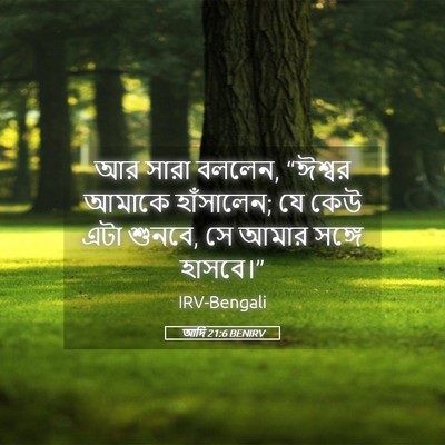 Picture 05 - আদি 21:6 BENIRV - আর সারা বললেন, - Bible Verse Picture