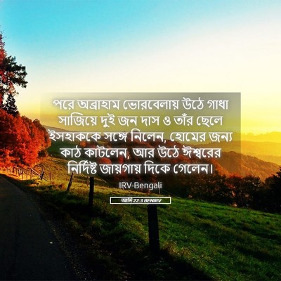 Picture 05 - আদি 22:3 BENIRV - পরে অব্রাহাম - Bible Verse Picture