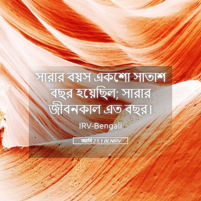 Picture 05 - আদি 23:1 BENIRV - সারার বয়স একশো - Bible Verse Picture