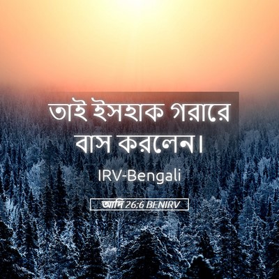 Picture 05 - আদি 26:6 BENIRV - তাই ইসহাক গরারে - Bible Verse Picture