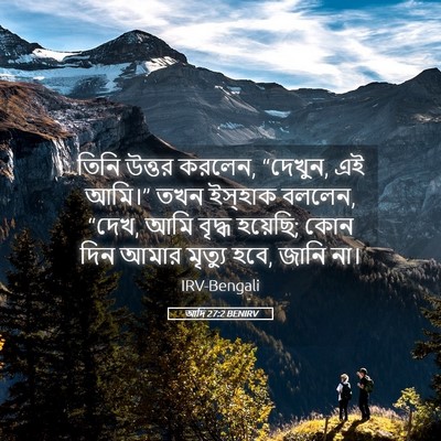 Picture 05 - আদি 27:2 BENIRV - তিনি উত্তর করলেন, - Bible Verse Picture