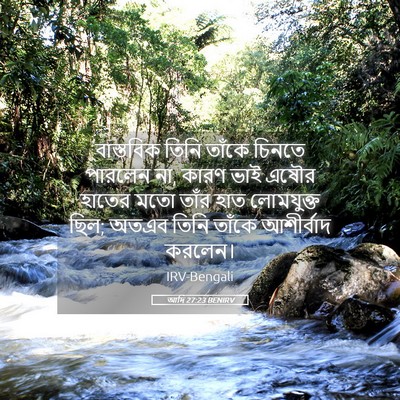 Picture 05 - আদি 27:23 BENIRV - বাস্তবিক তিনি - Bible Verse Picture