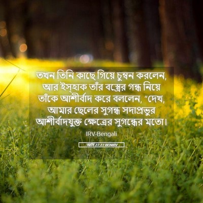 Picture 05 - আদি 27:27 BENIRV - তখন তিনি কাছে - Bible Verse Picture