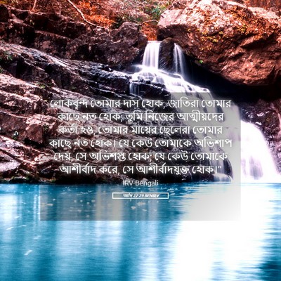 Picture 05 - আদি 27:29 BENIRV - লোকবৃন্দ তোমার - Bible Verse Picture