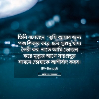 Picture 05 - আদি 27:7 BENIRV - তিনি বলেছেন, “তুমি - Bible Verse Picture
