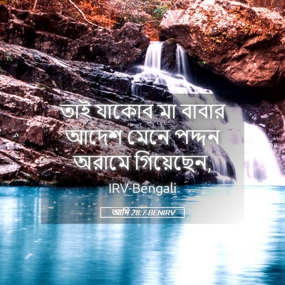Picture 05 - আদি 28:7 BENIRV - তাই যাকোব মা বাবার - Bible Verse Picture