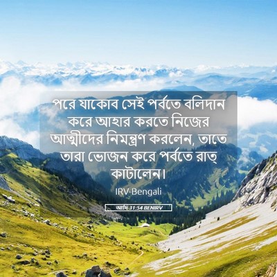 Picture 05 - আদি 31:54 BENIRV - পরে যাকোব সেই - Bible Verse Picture