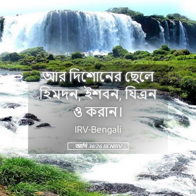 Picture 05 - আদি 36:26 BENIRV - আর দিশোনের ছেলে - Bible Verse Picture