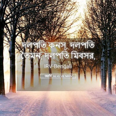 Picture 05 - আদি 36:42 BENIRV - দলপতি কনস্‌, দলপতি - Bible Verse Picture